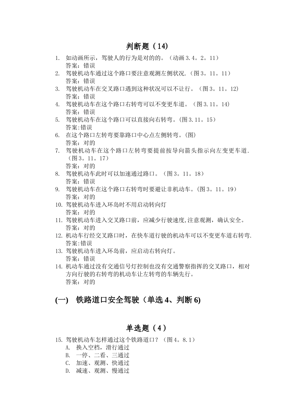 2025年安全文明常识题库_第1页