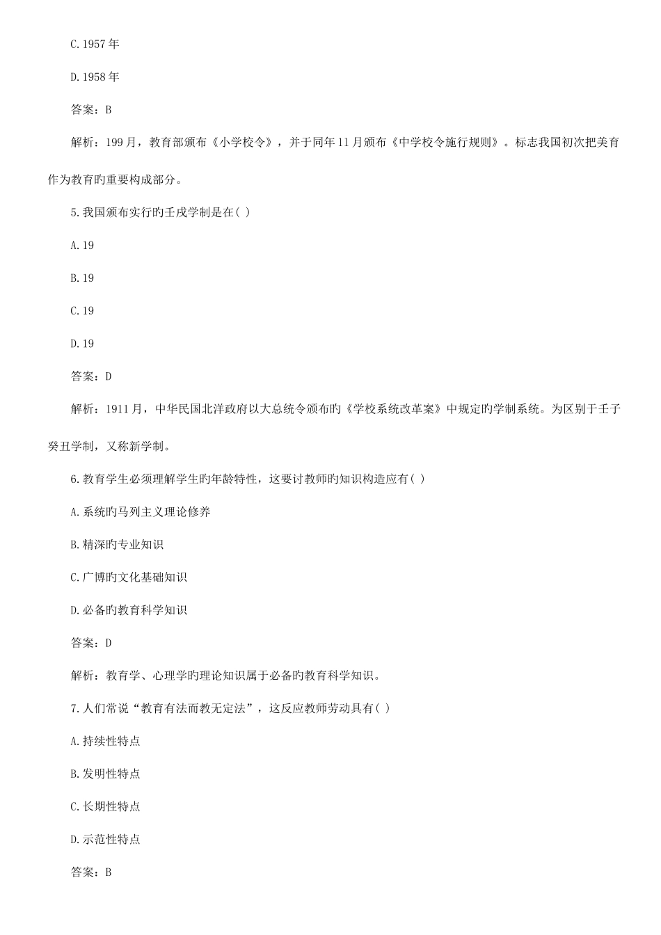 2025年教师招聘考试教育理论基础综合试题及答案一_第2页