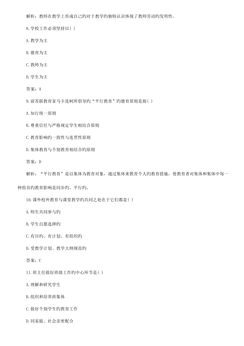 2025年教师招聘考试教育理论基础综合试题及答案一_第3页