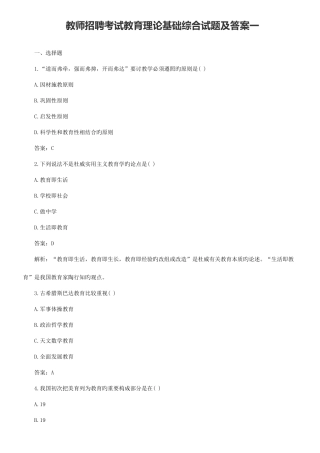 2025年教师招聘考试教育理论基础综合试题及答案一