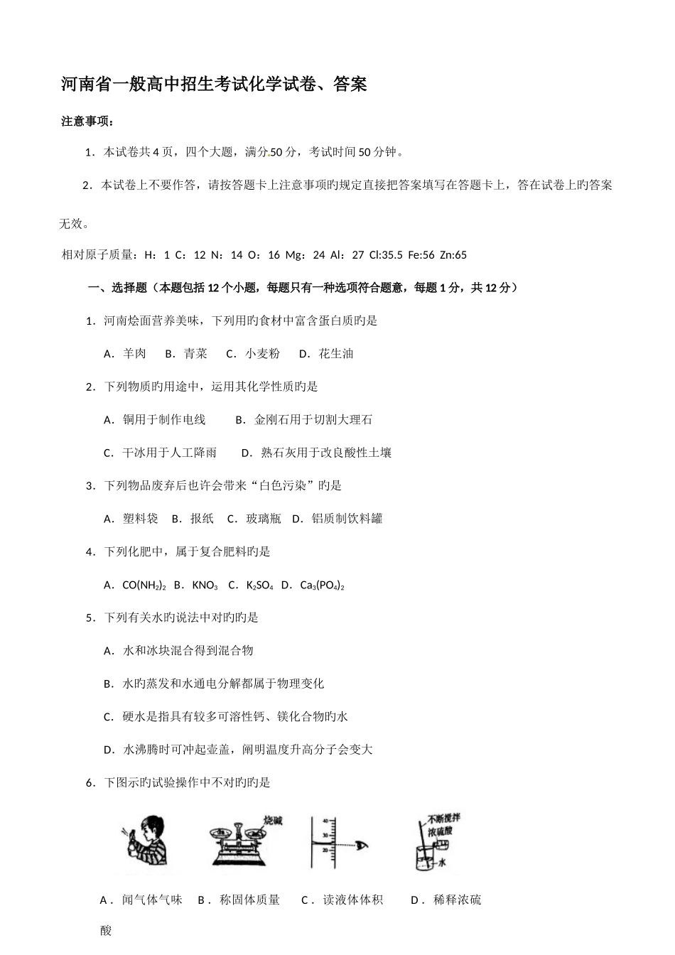2025年河南省普通高中招生考试化学试卷答案_第1页