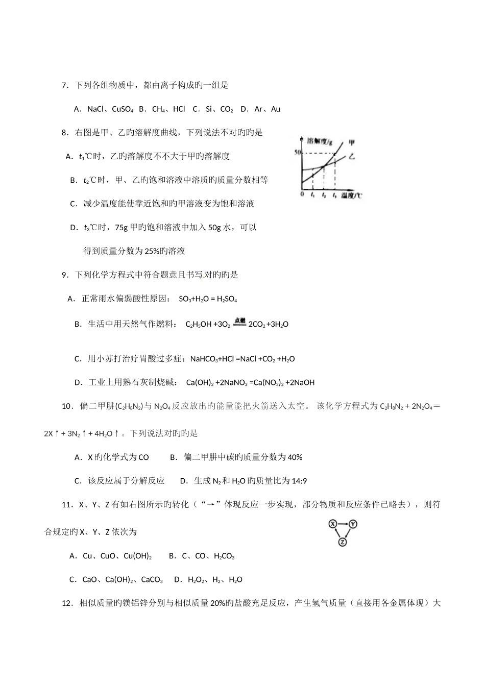 2025年河南省普通高中招生考试化学试卷答案_第2页