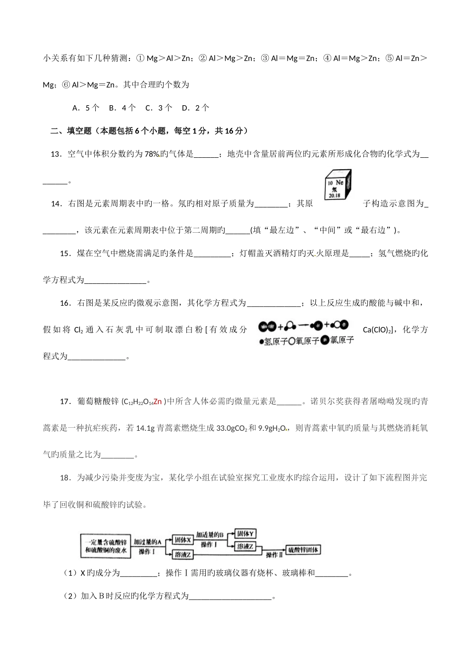 2025年河南省普通高中招生考试化学试卷答案_第3页