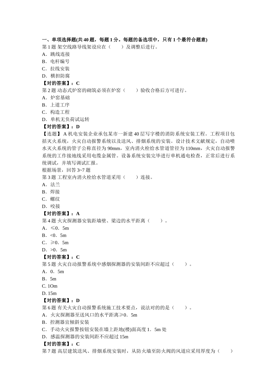 2025年190898二建考试机电工程管理与实务试题及答案解析第十二套_第1页