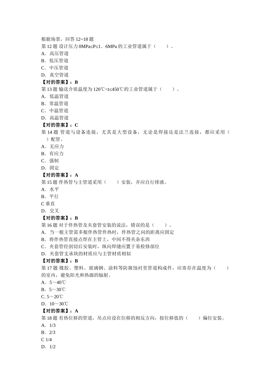 2025年190898二建考试机电工程管理与实务试题及答案解析第十二套_第3页