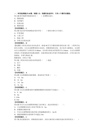 2025年190898二建考试机电工程管理与实务试题及答案解析第十二套