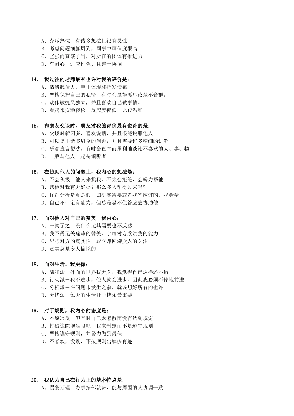 2025年2题库鹰牌集团职业性格测试_第3页