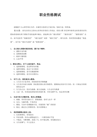 2025年2题库鹰牌集团职业性格测试