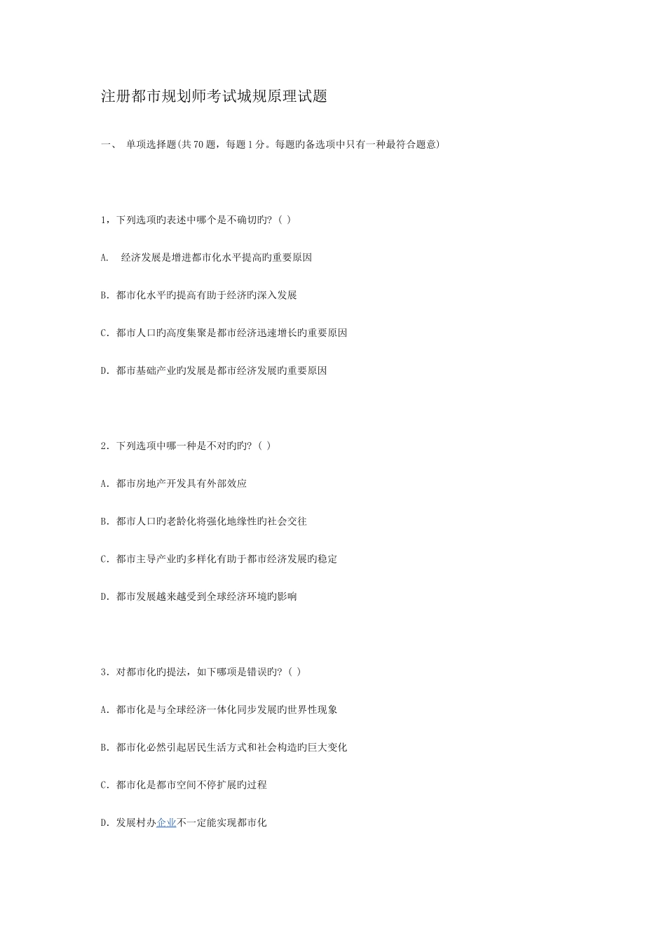 2025年注册城市规划师考试城规原理试题_第1页