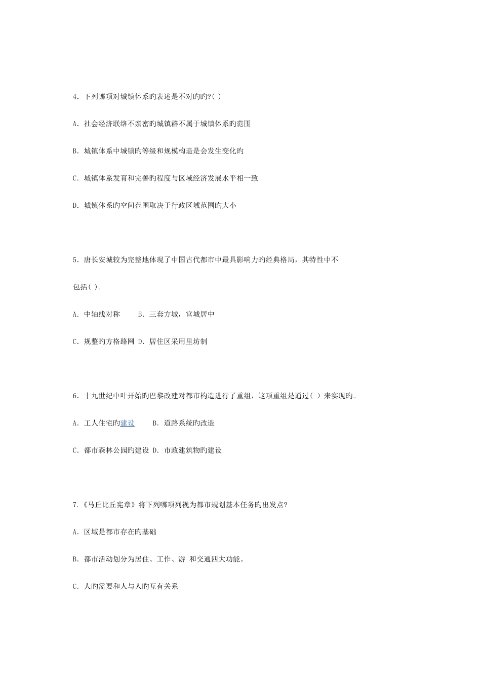 2025年注册城市规划师考试城规原理试题_第2页