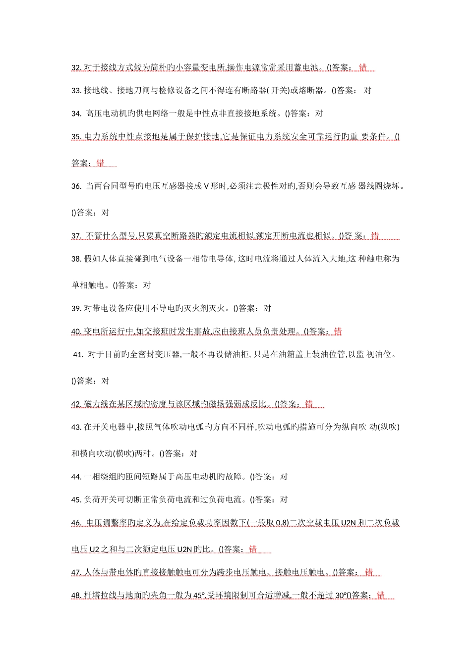 2025年电工作业高压模拟新题库_第3页