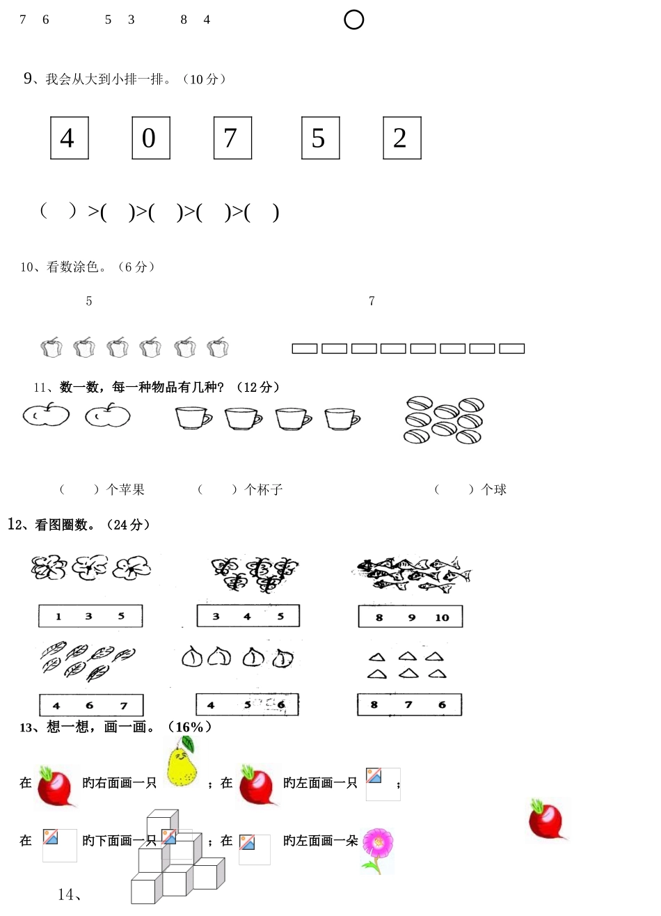 2025年新苏教版一年级数学上册全套单元试题试卷_第2页