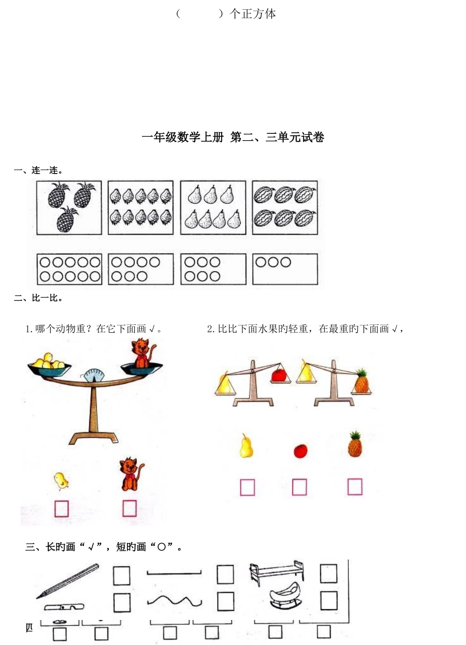 2025年新苏教版一年级数学上册全套单元试题试卷_第3页
