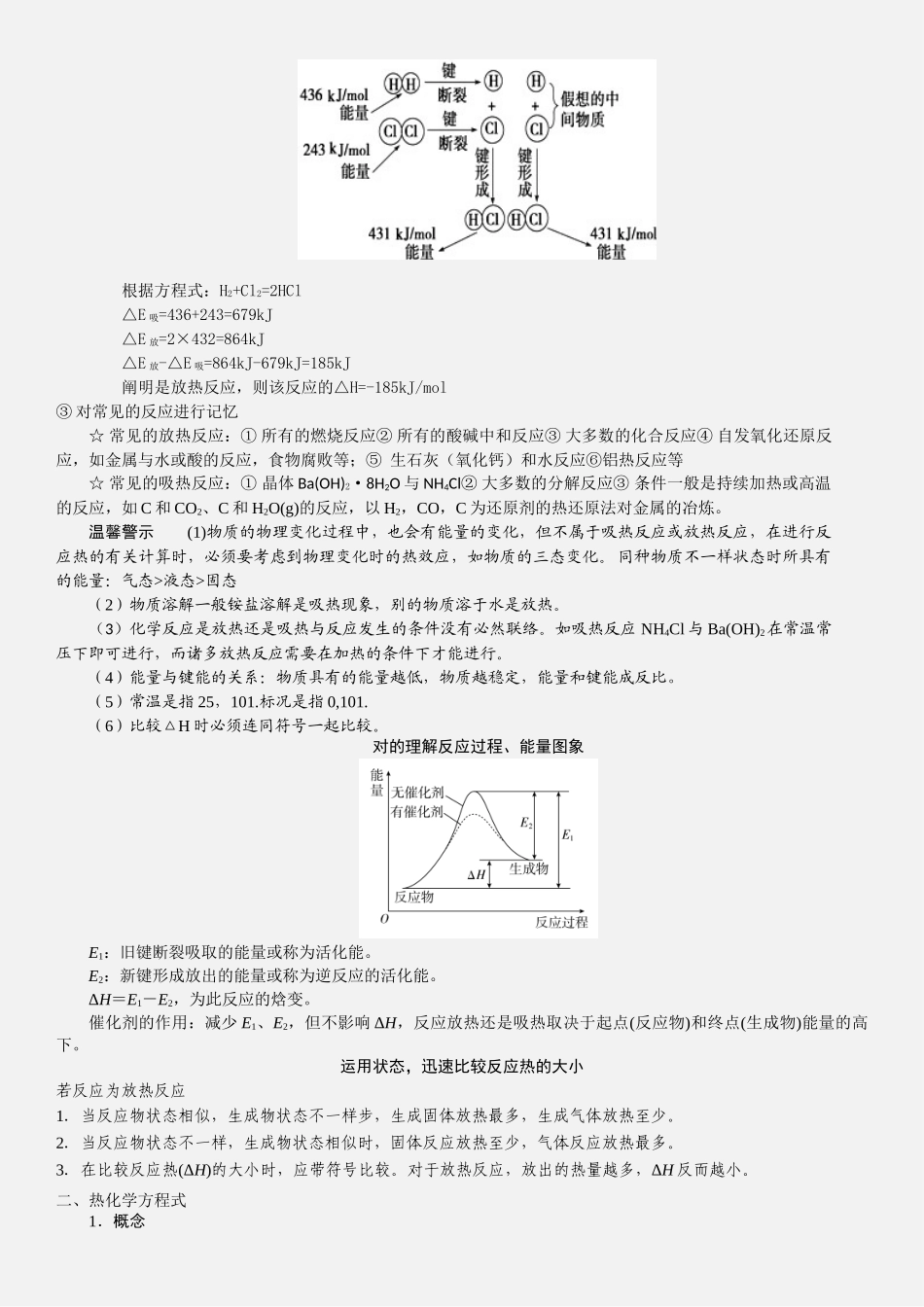 2025年高中化学选修4知识点分类总结_第2页