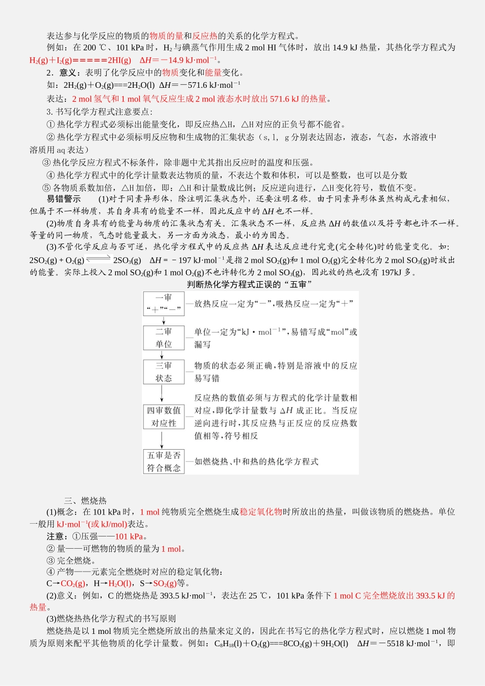 2025年高中化学选修4知识点分类总结_第3页