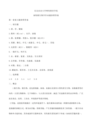 2025年整理完动物生物化学专升本网上作业题参考答案