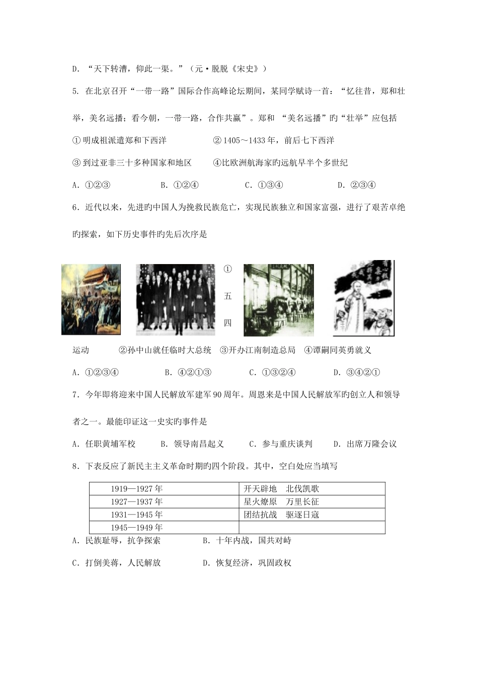 2025年济南市历史学业水平考试试题_第2页