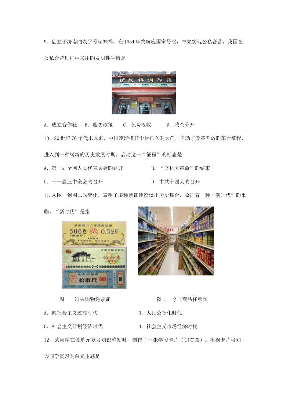 2025年济南市历史学业水平考试试题_第3页