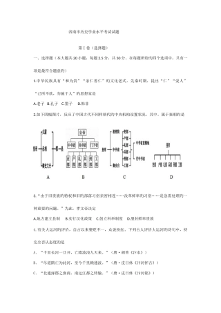 2025年济南市历史学业水平考试试题