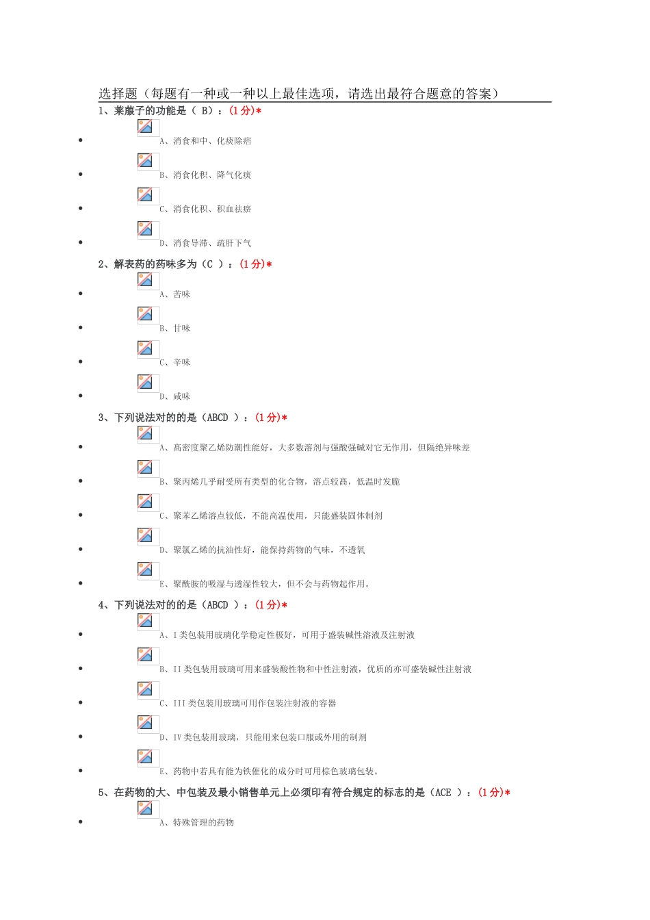 2025年江西省执业药师继续教育试题与答案3全解_第1页