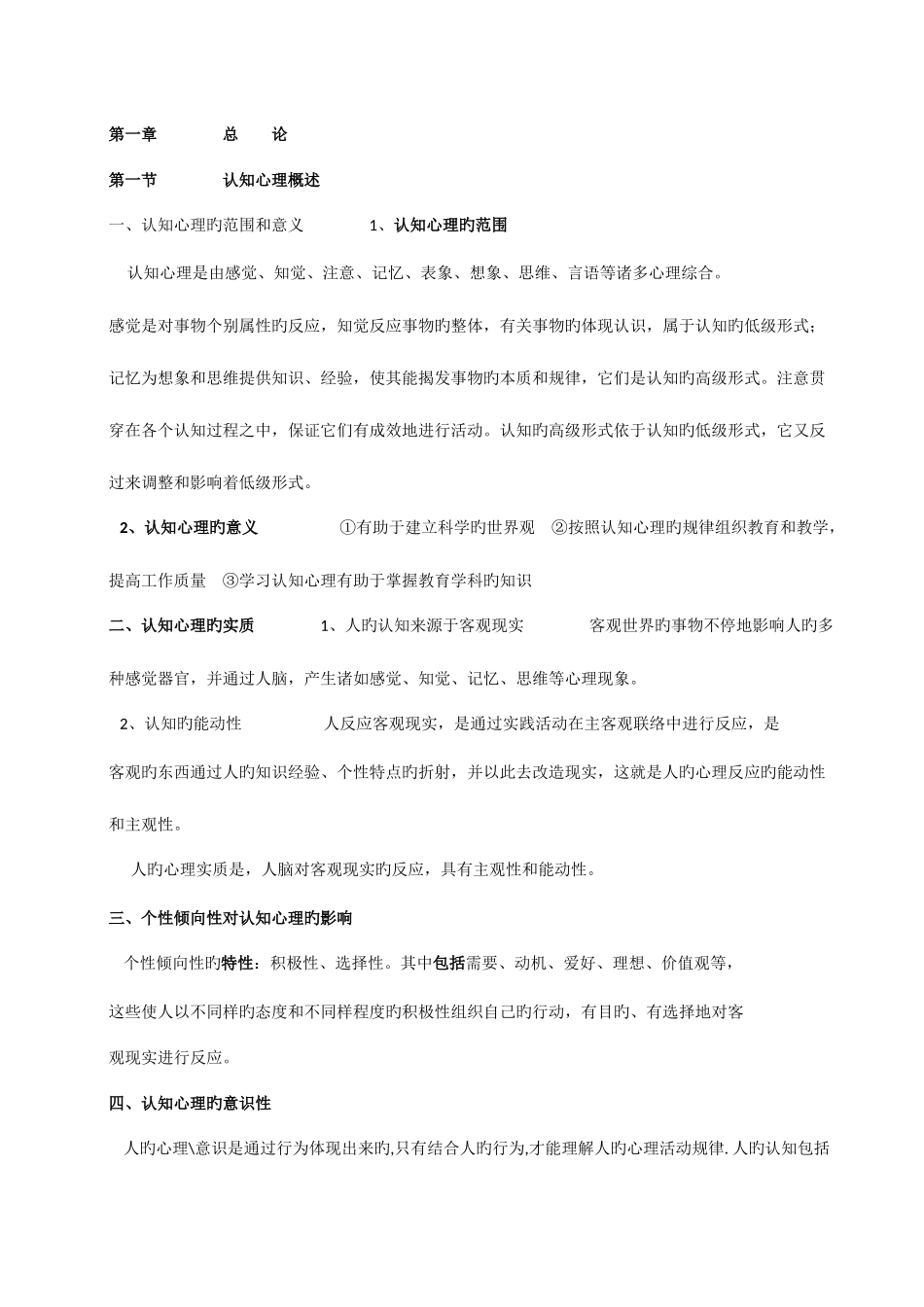 2025年自考认知心理笔记_第1页