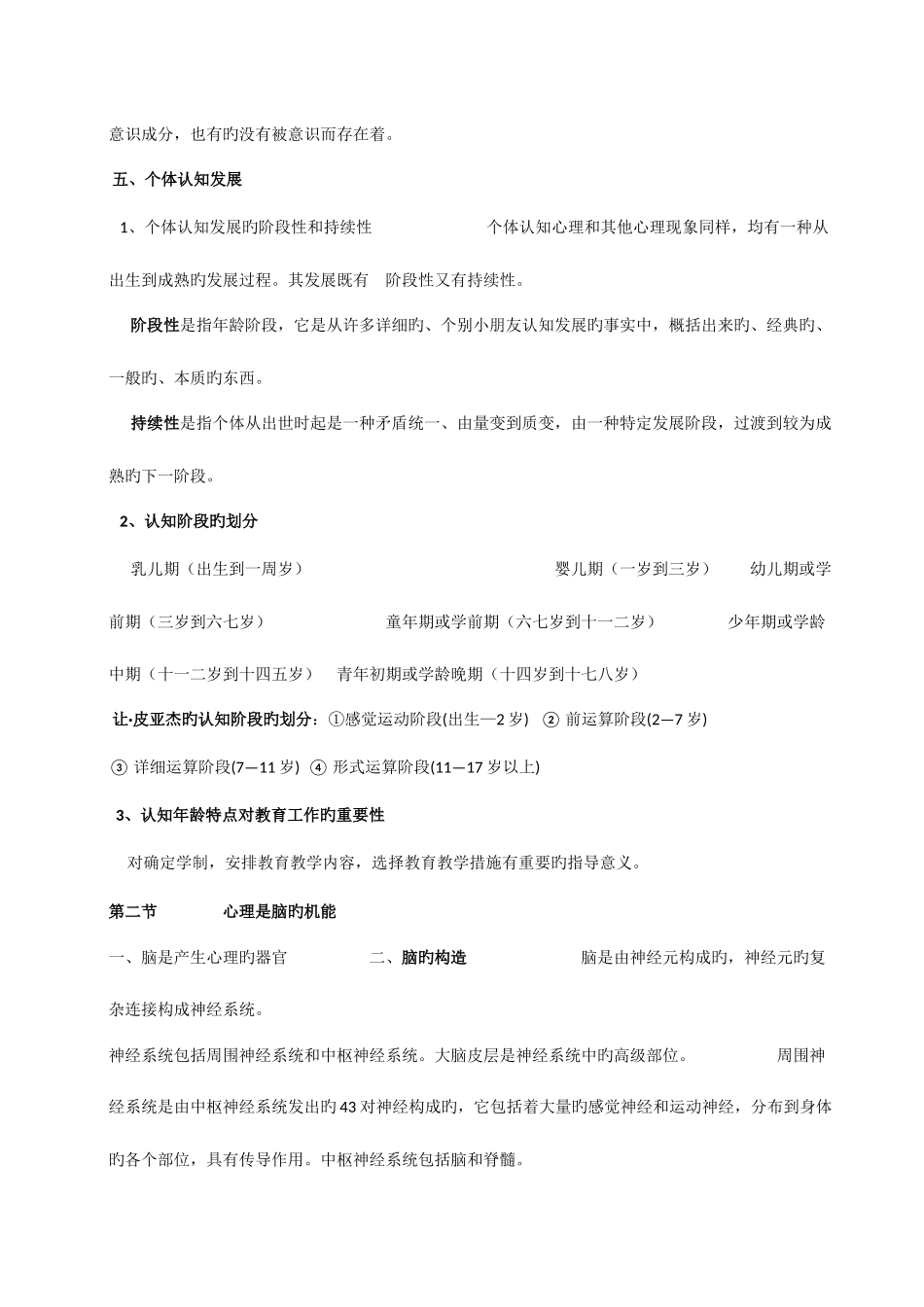 2025年自考认知心理笔记_第2页