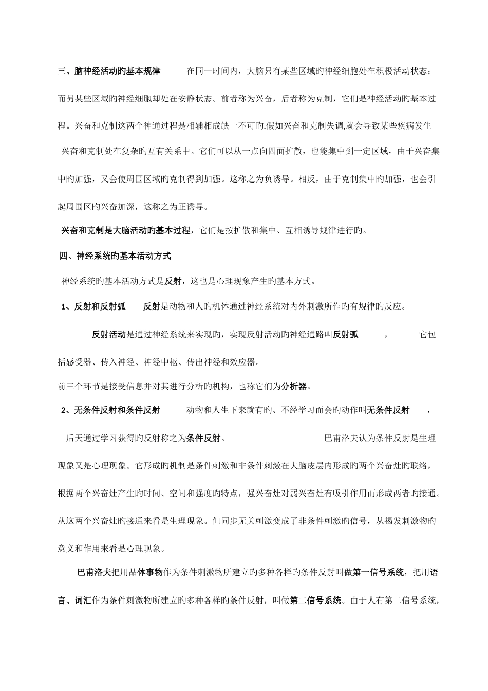 2025年自考认知心理笔记_第3页