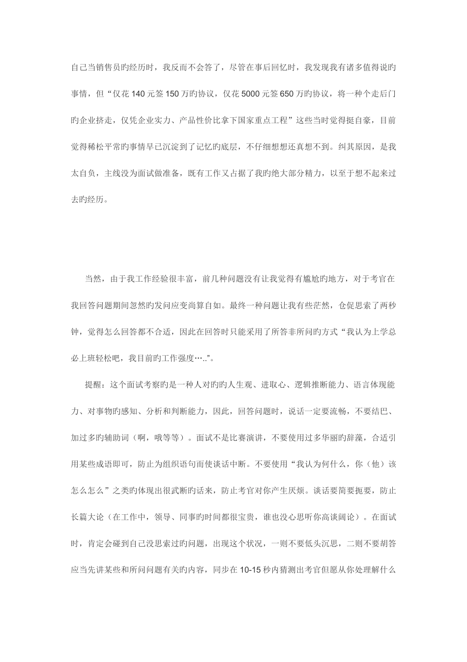 2025年清华北大MBA面试秘籍及1000道面试题库_第2页