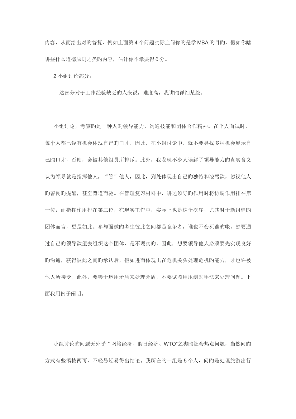 2025年清华北大MBA面试秘籍及1000道面试题库_第3页