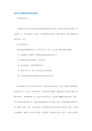 2025年清华北大MBA面试秘籍及1000道面试题库