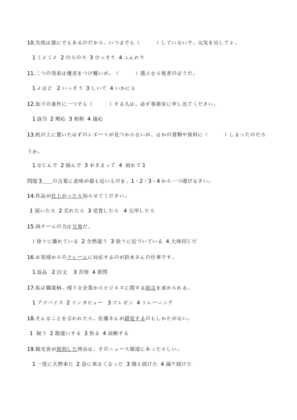 2025年日语N1考试真题及答案_第2页