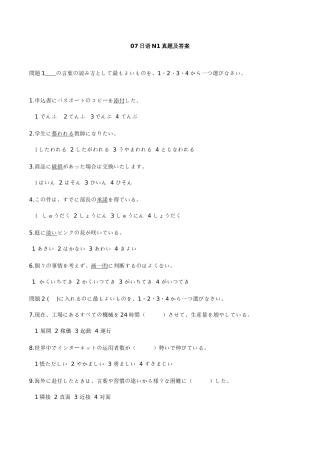 2025年日语N1考试真题及答案