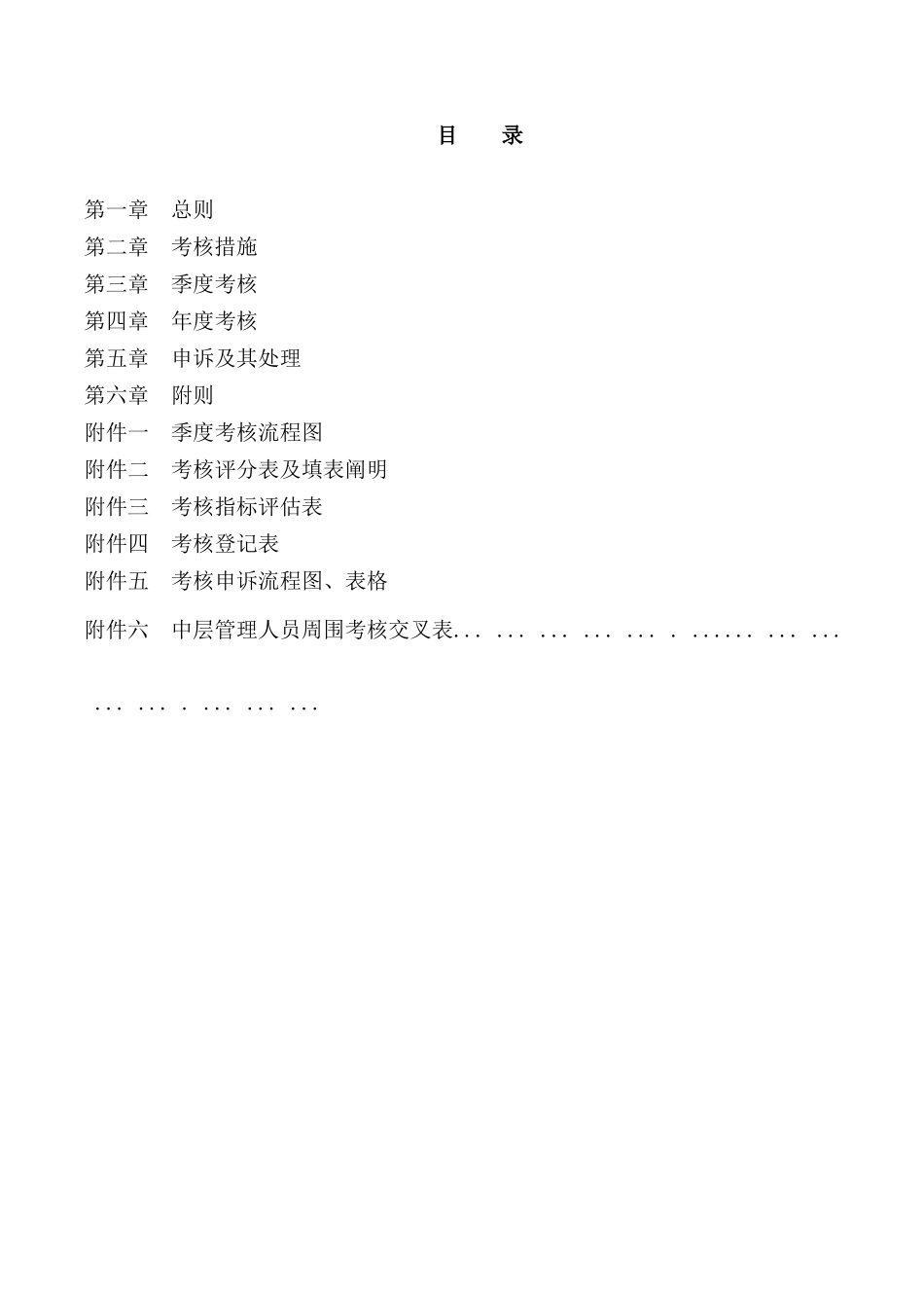 2025年工程技术管理人员考核管理办法_第2页