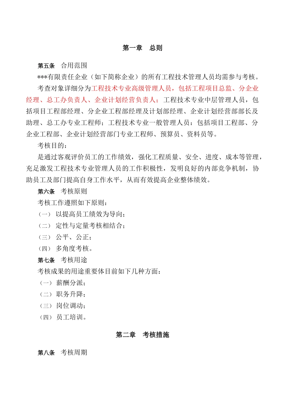 2025年工程技术管理人员考核管理办法_第3页