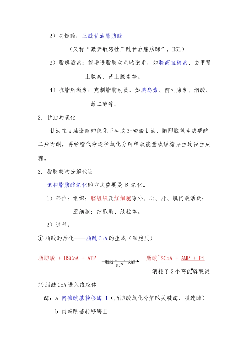 2025年生物化学知识点整理_第3页