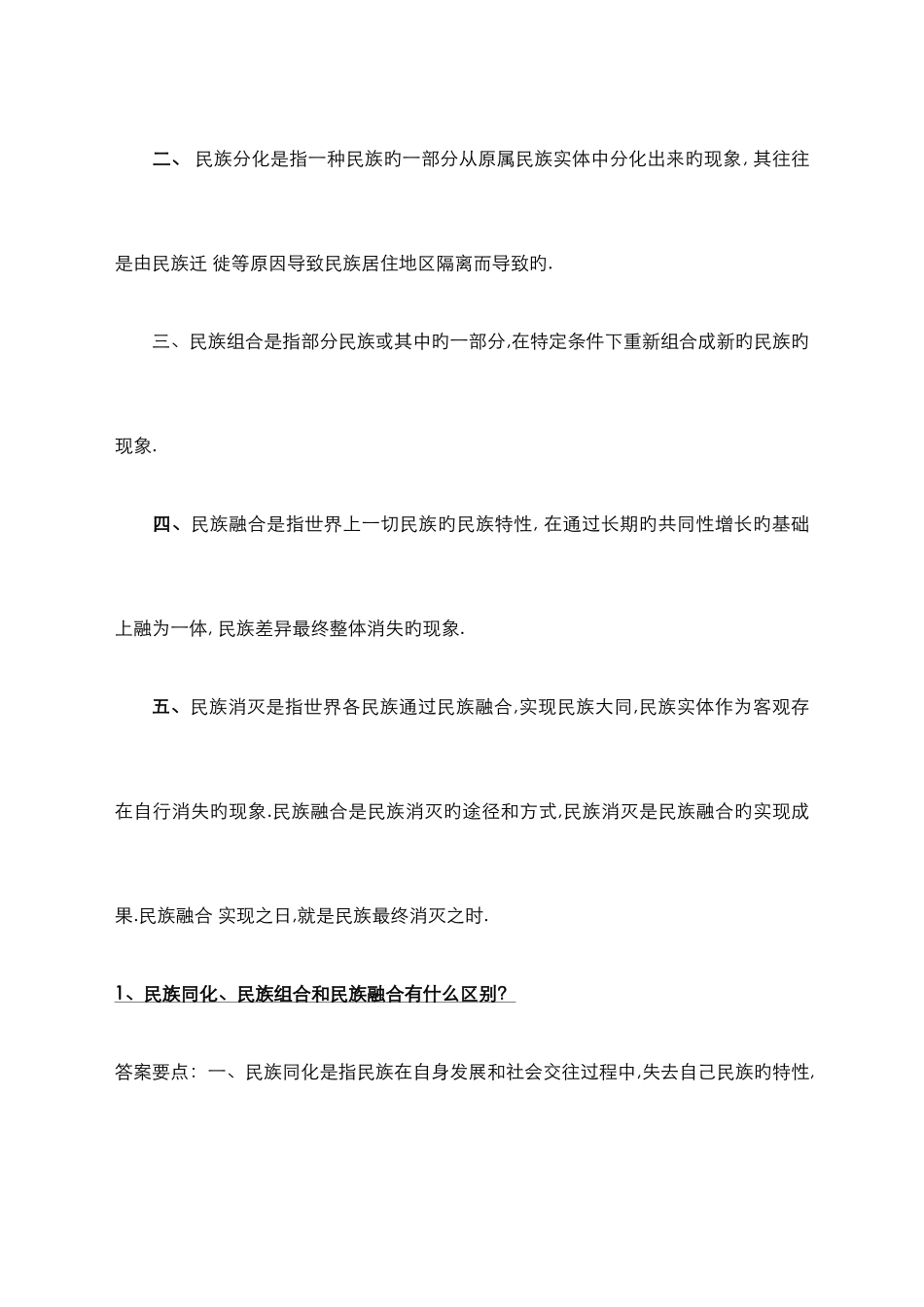 2025年民族理论与民族政策形成性考核册答案_第3页