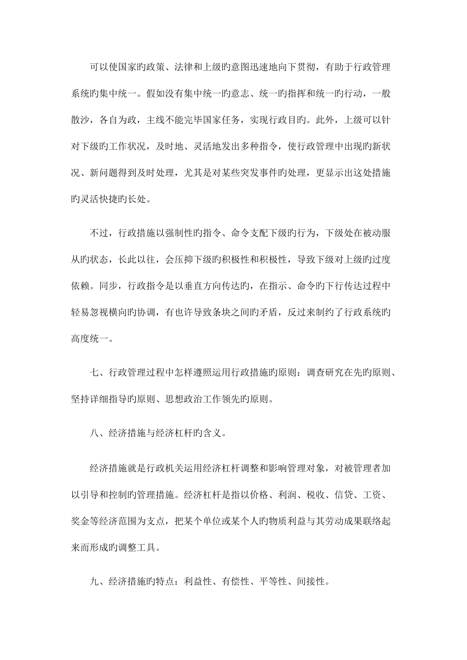 2025年泉州自考行政管理学复习资料第九章_第2页