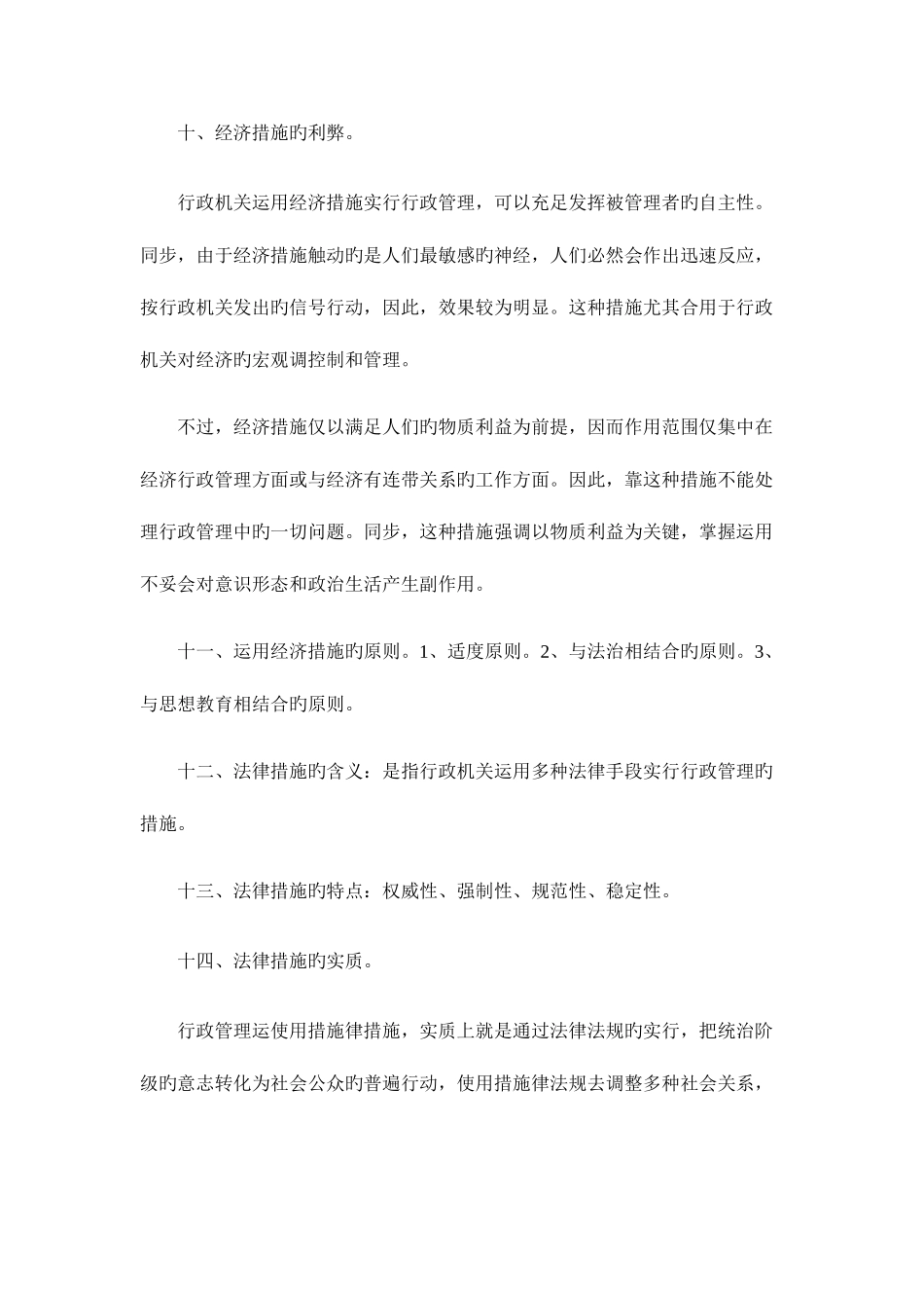 2025年泉州自考行政管理学复习资料第九章_第3页