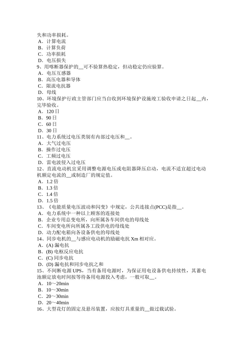 2025年吉林省下半年电气工程师《发输变电》工作票终结试题_第2页