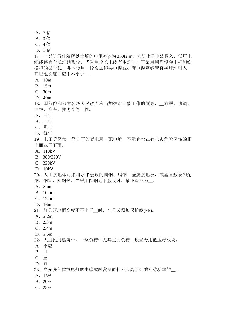 2025年吉林省下半年电气工程师《发输变电》工作票终结试题_第3页