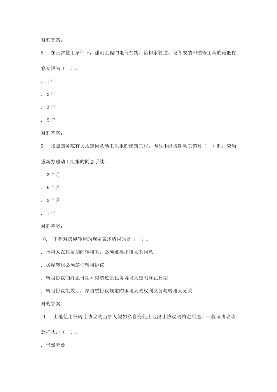 2025年春东财房地产法在线作业二随机_第3页