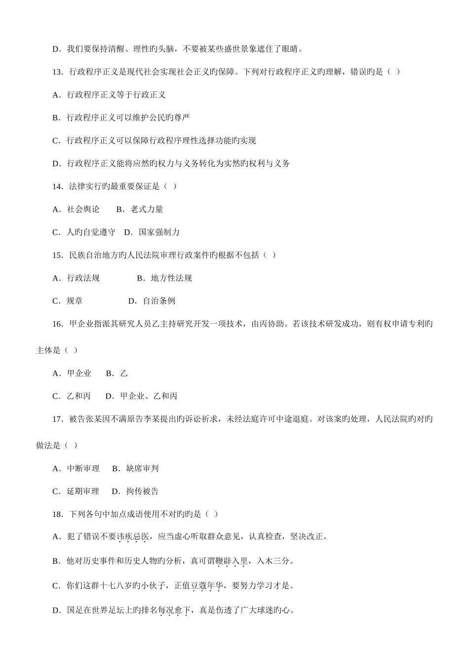 2025年江苏省录用公务员考试公共基础知识C类真题卷_第3页