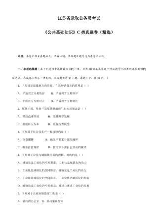 2025年江苏省录用公务员考试公共基础知识C类真题卷