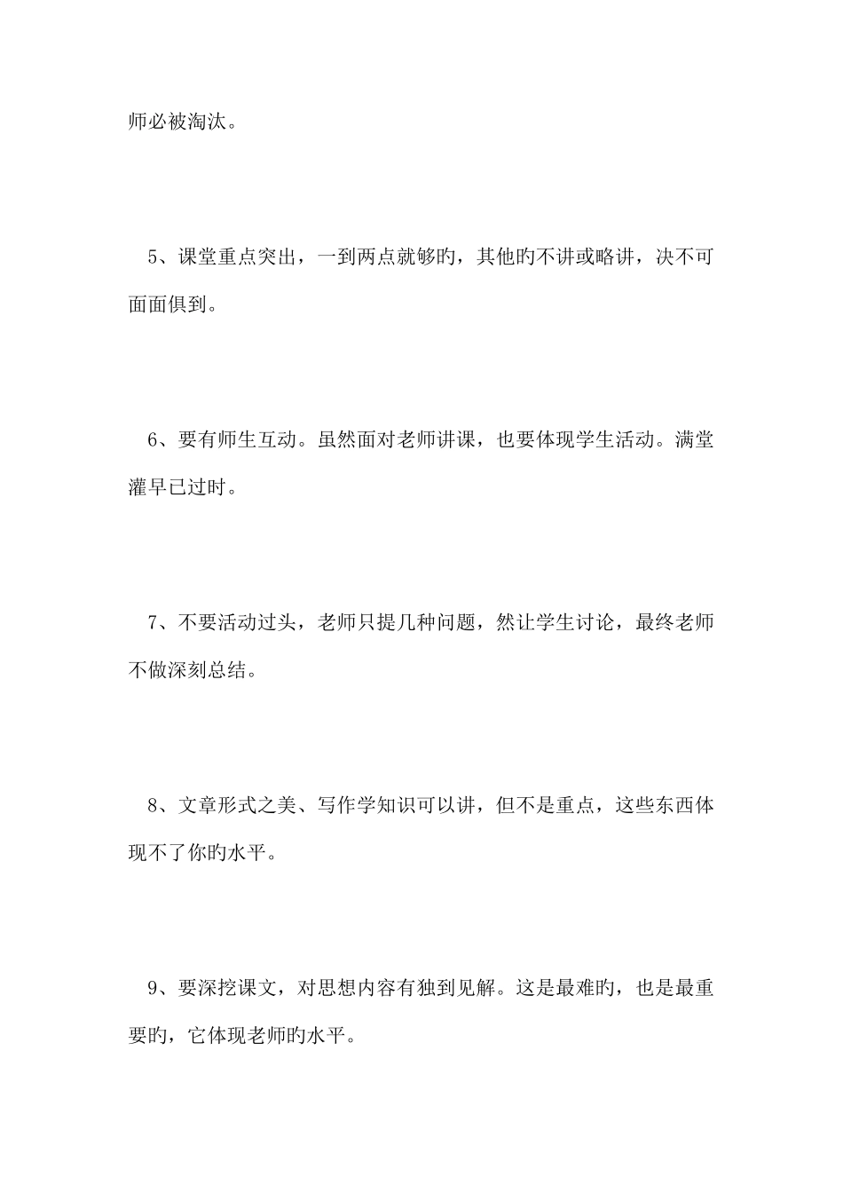 2025年教师招聘面试技巧_第2页