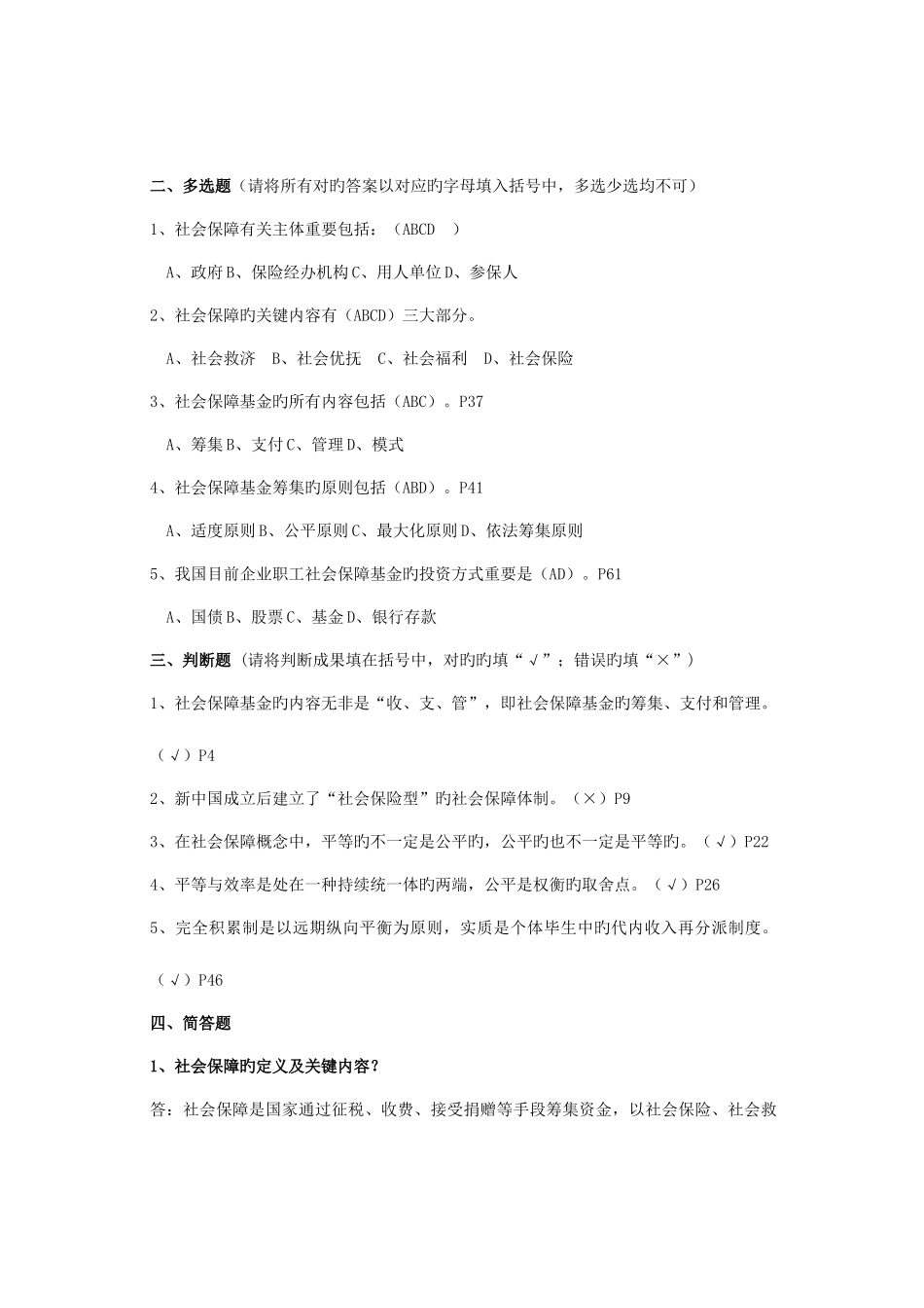 2025年电大社会保障学形成性考核册答案_第2页