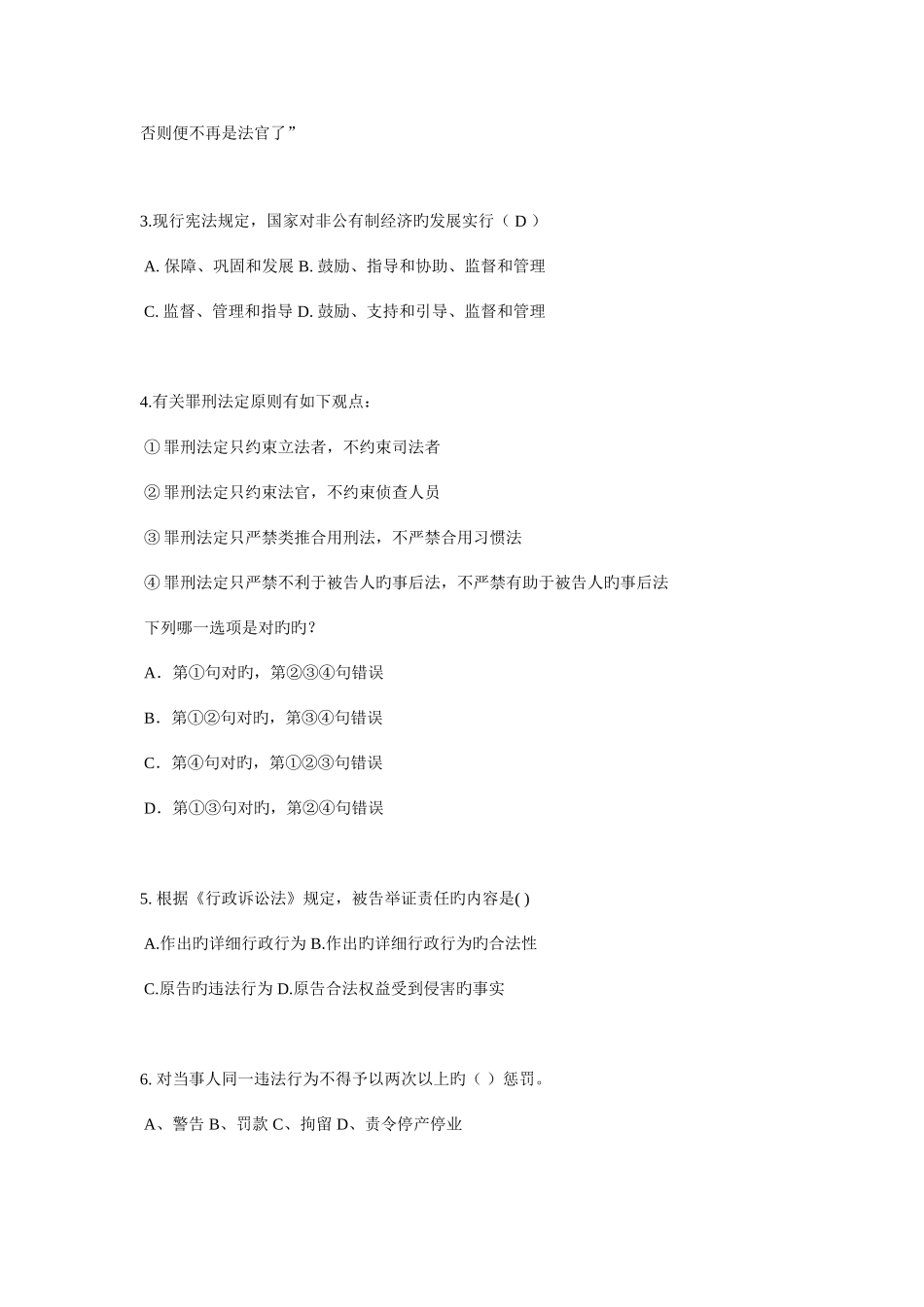 2025年河北省企业法律顾问考试综合法律试题_第2页
