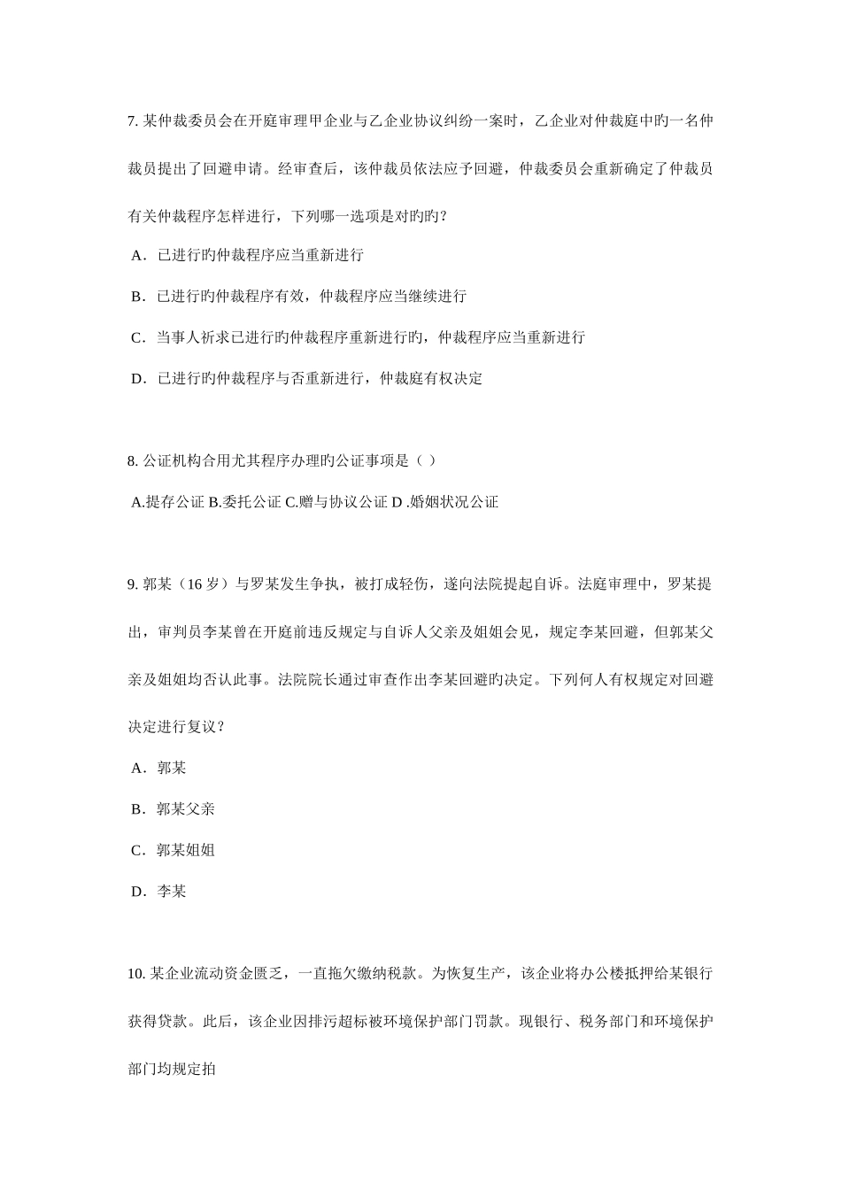 2025年河北省企业法律顾问考试综合法律试题_第3页