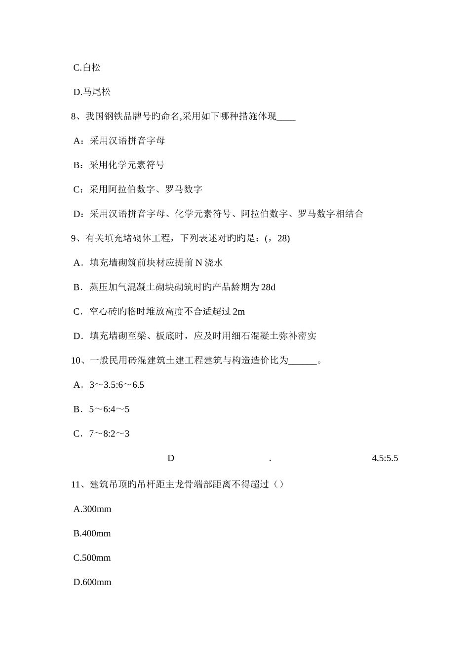 2025年海南省一级注册建筑师考试辅导城市用地竖向规划模拟试题_第3页