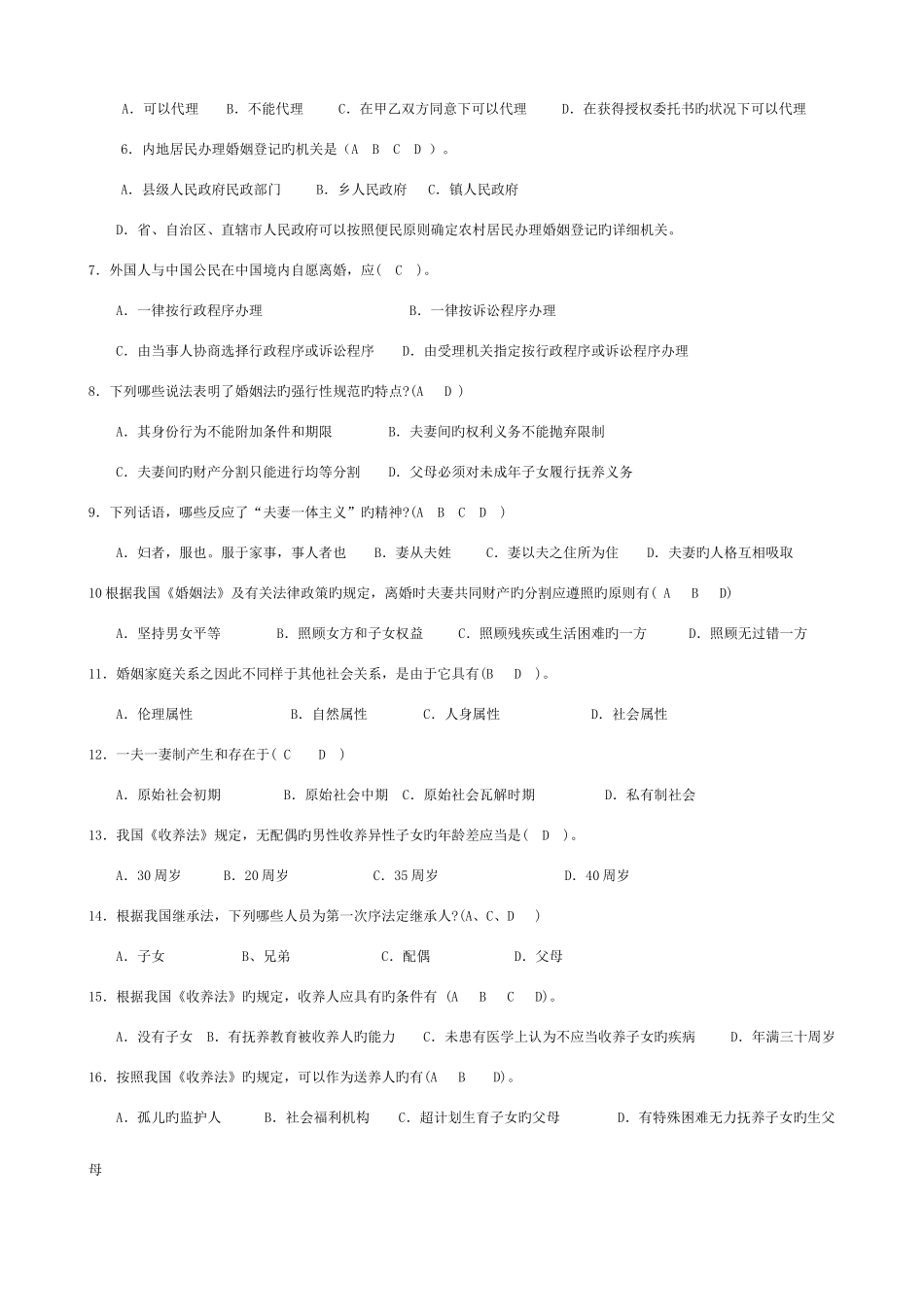 2025年电大法学专科婚姻家庭法平时作业答案_第2页