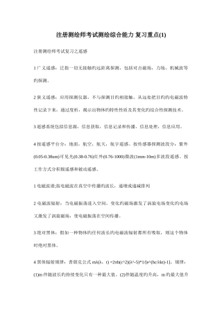 2025年注册测绘师考试重点复习